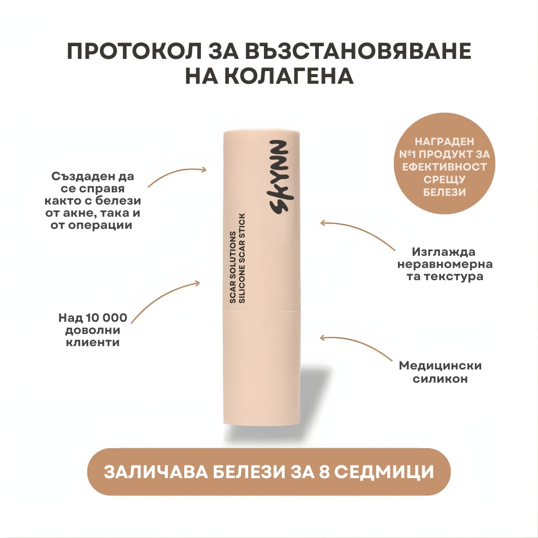 SKYNN Ремоделиращ Стик за Белези™
